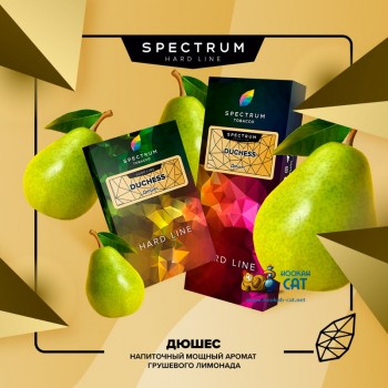 Заказать кальянный табак Spectrum Hard Duchess (Спектрум Хард Дюшес) 100г онлайн с доставкой всей России - фото 1